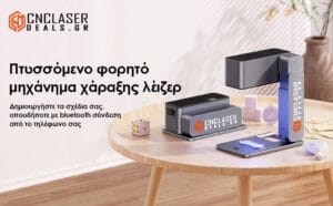 Mini laser engraver κοπής κ χαραξης